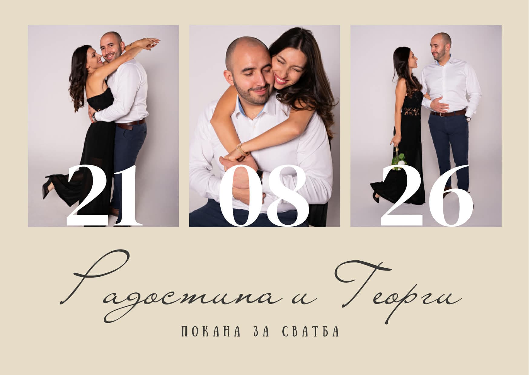 Радостина & Георги