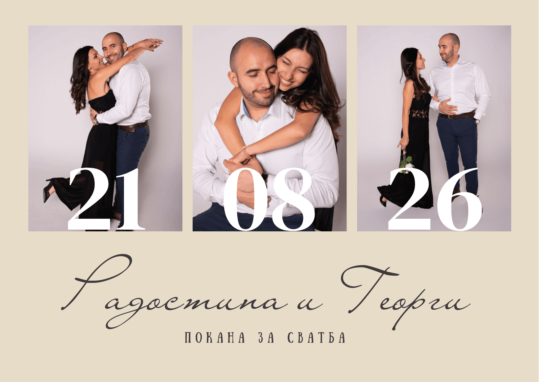 Радостина & Георги